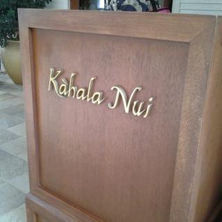 A wooden sign displaying the text 'Kahala Nui'.