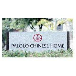A sign for Palolo Chinese Home situated outdoors surrounded by greenery.